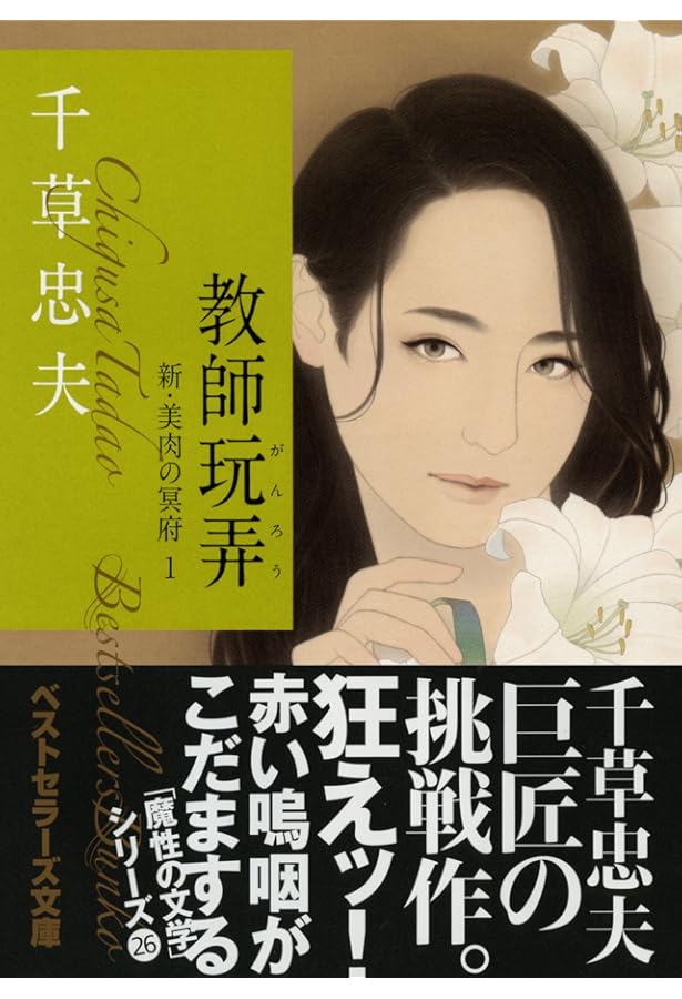 贄の花 | 千草 忠夫 |本 | 通販 | Amazon